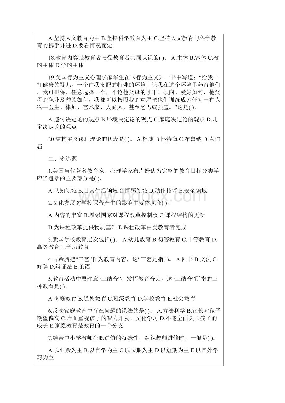 教师招聘教育学心理学试题及答案.docx_第3页