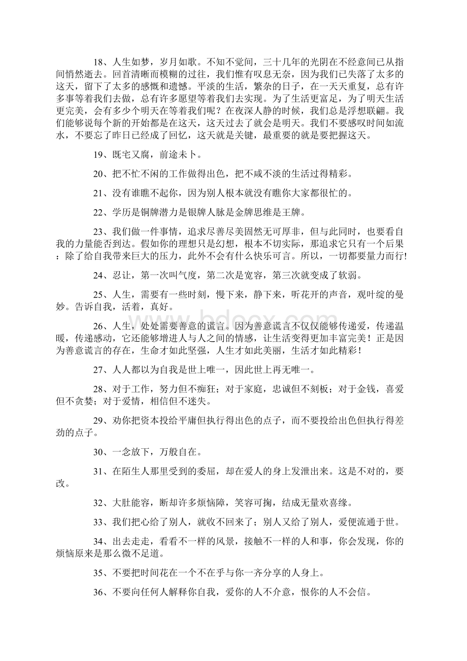 具有哲理的话好句Word格式文档下载.docx_第2页