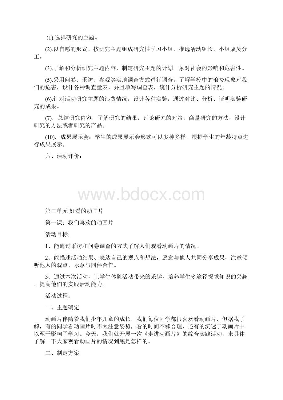 小学三年级综合实践上册教案文档格式.docx_第3页