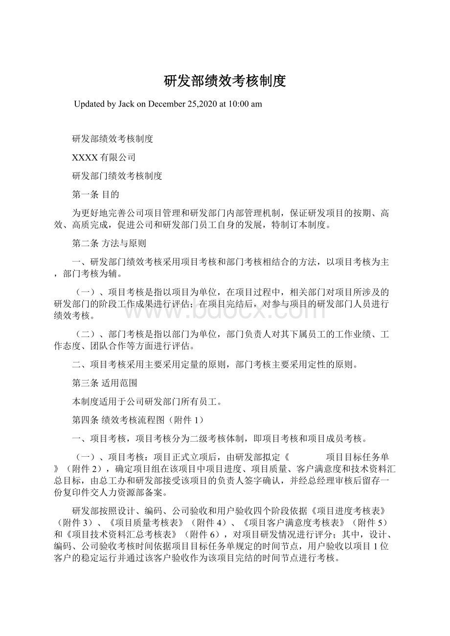 研发部绩效考核制度.docx_第1页