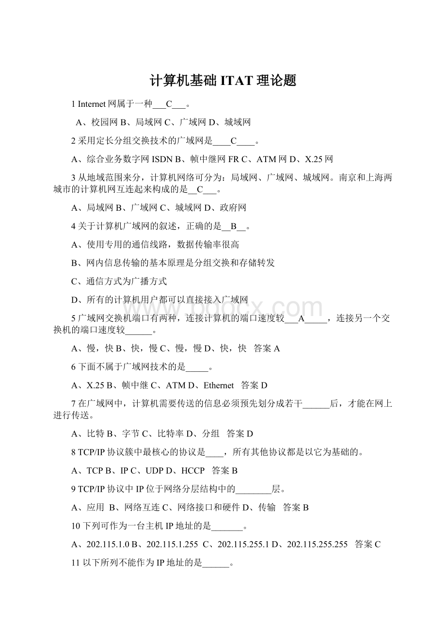 计算机基础ITAT理论题Word文档格式.docx