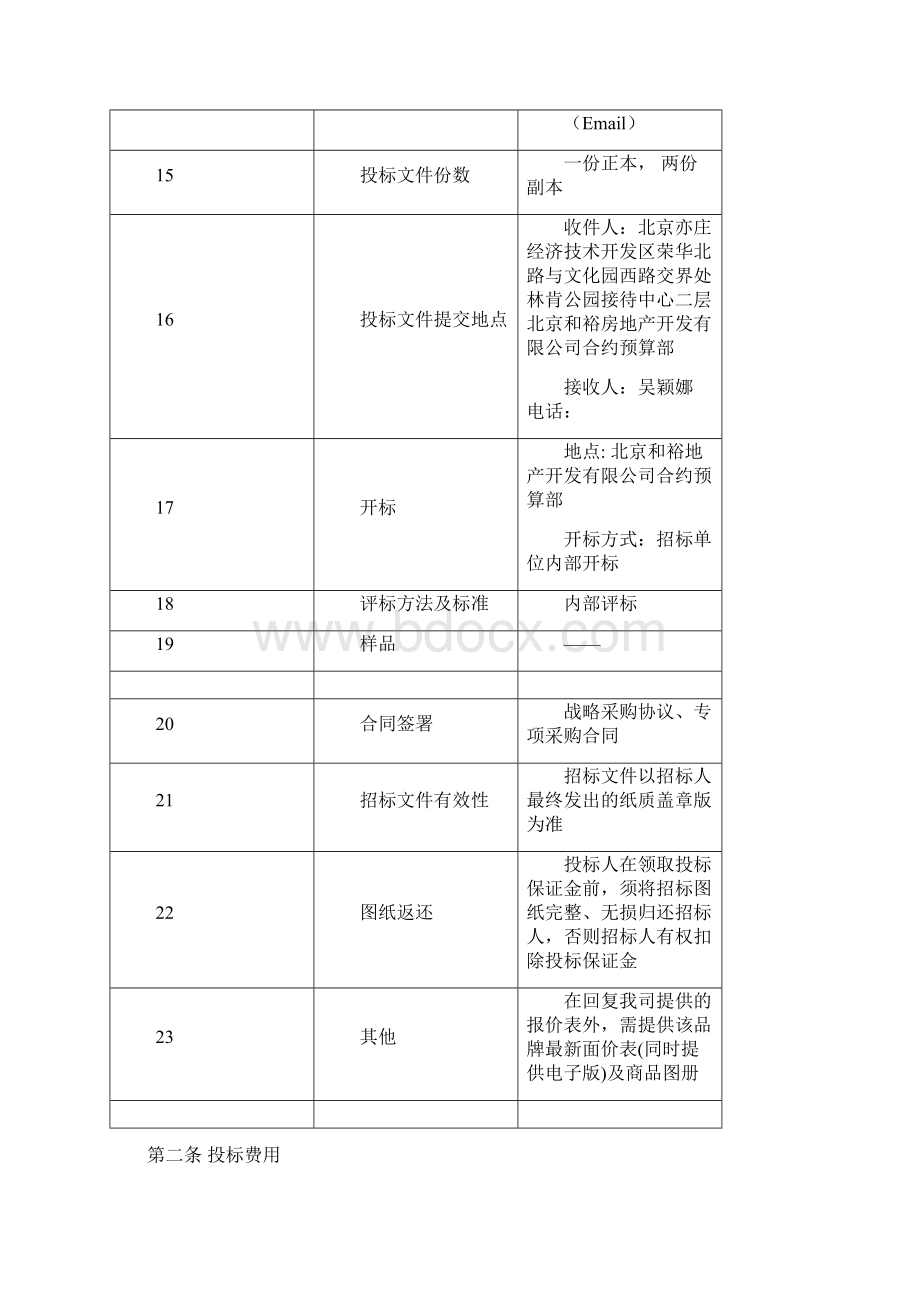 风机盘管招标文件.docx_第3页