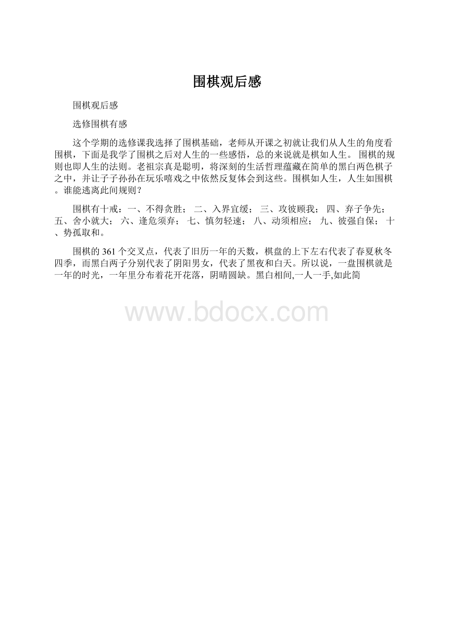 围棋观后感Word格式文档下载.docx_第1页