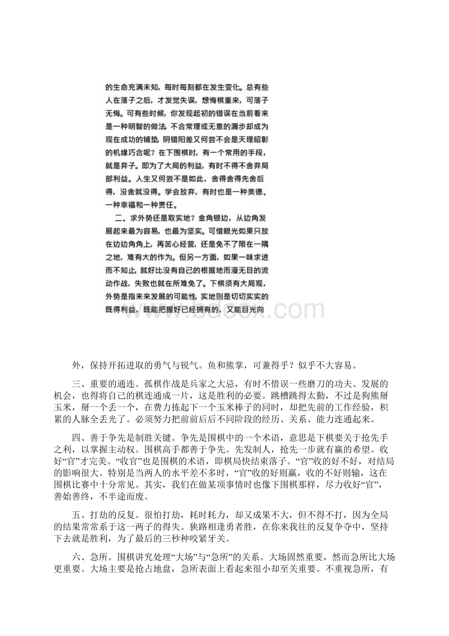 围棋观后感Word格式文档下载.docx_第3页