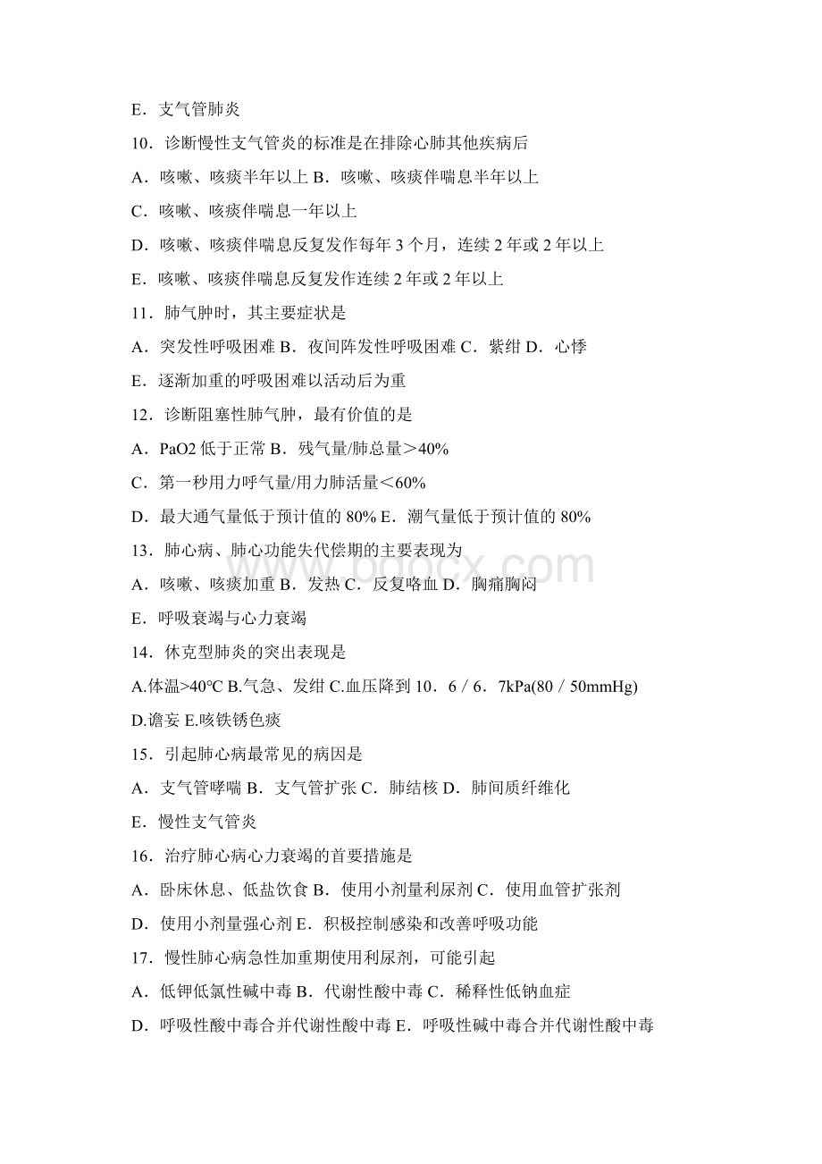 呼吸系统选择题Word下载.docx_第2页