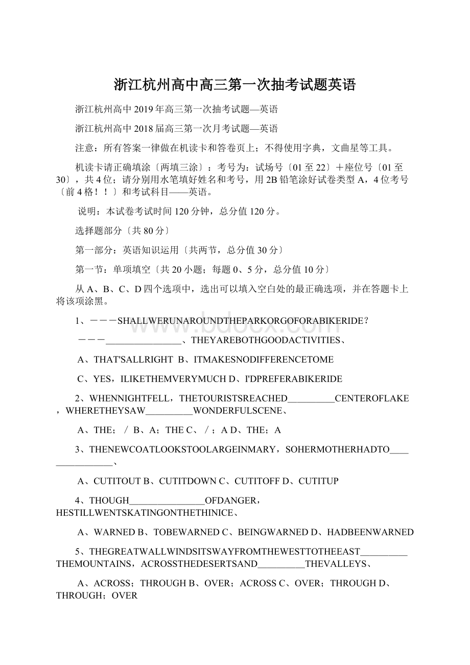 浙江杭州高中高三第一次抽考试题英语文档格式.docx_第1页