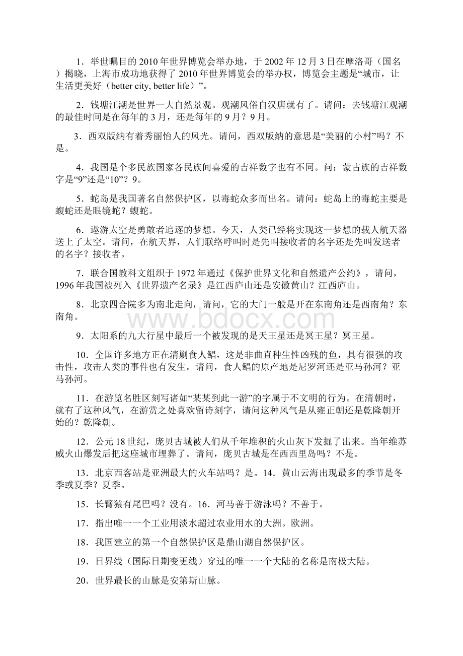 地理竞赛试题及答案Word文件下载.docx_第3页