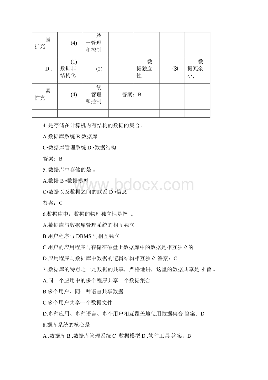 完整版数据库期末考试知识点笔记整理Word格式文档下载.docx_第2页