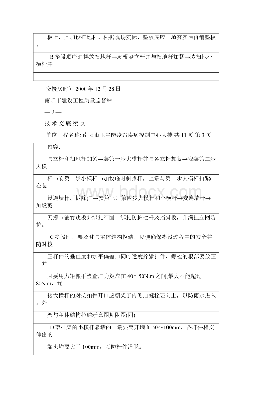 双排脚手架技术交底Word文档格式.docx_第3页