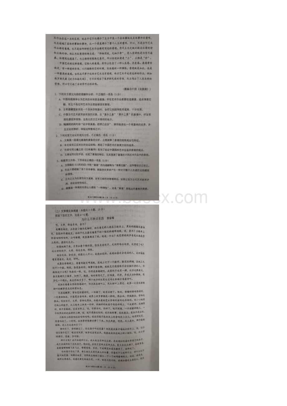 蓉城名校联盟期末联考学年高二级上期联考 语文含答案.docx_第2页