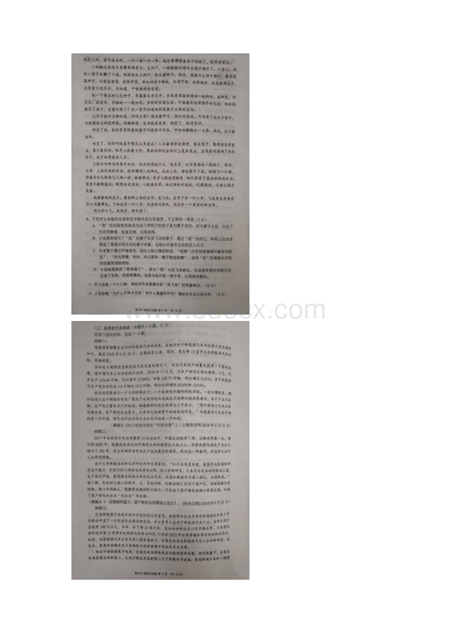 蓉城名校联盟期末联考学年高二级上期联考 语文含答案Word文档格式.docx_第3页