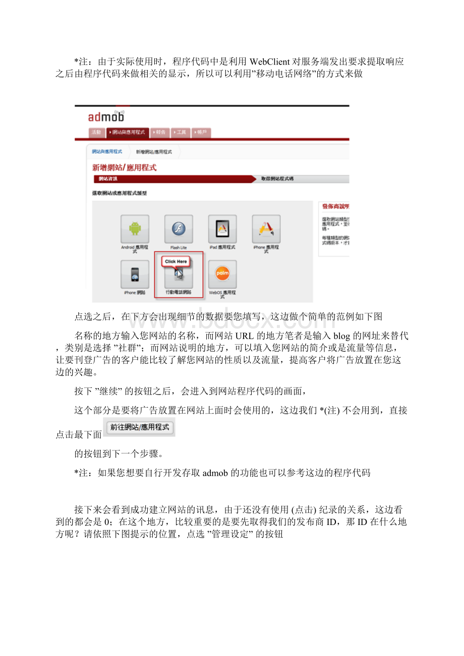 试议WindowsPhone7广告服务应用doc 11页.docx_第2页