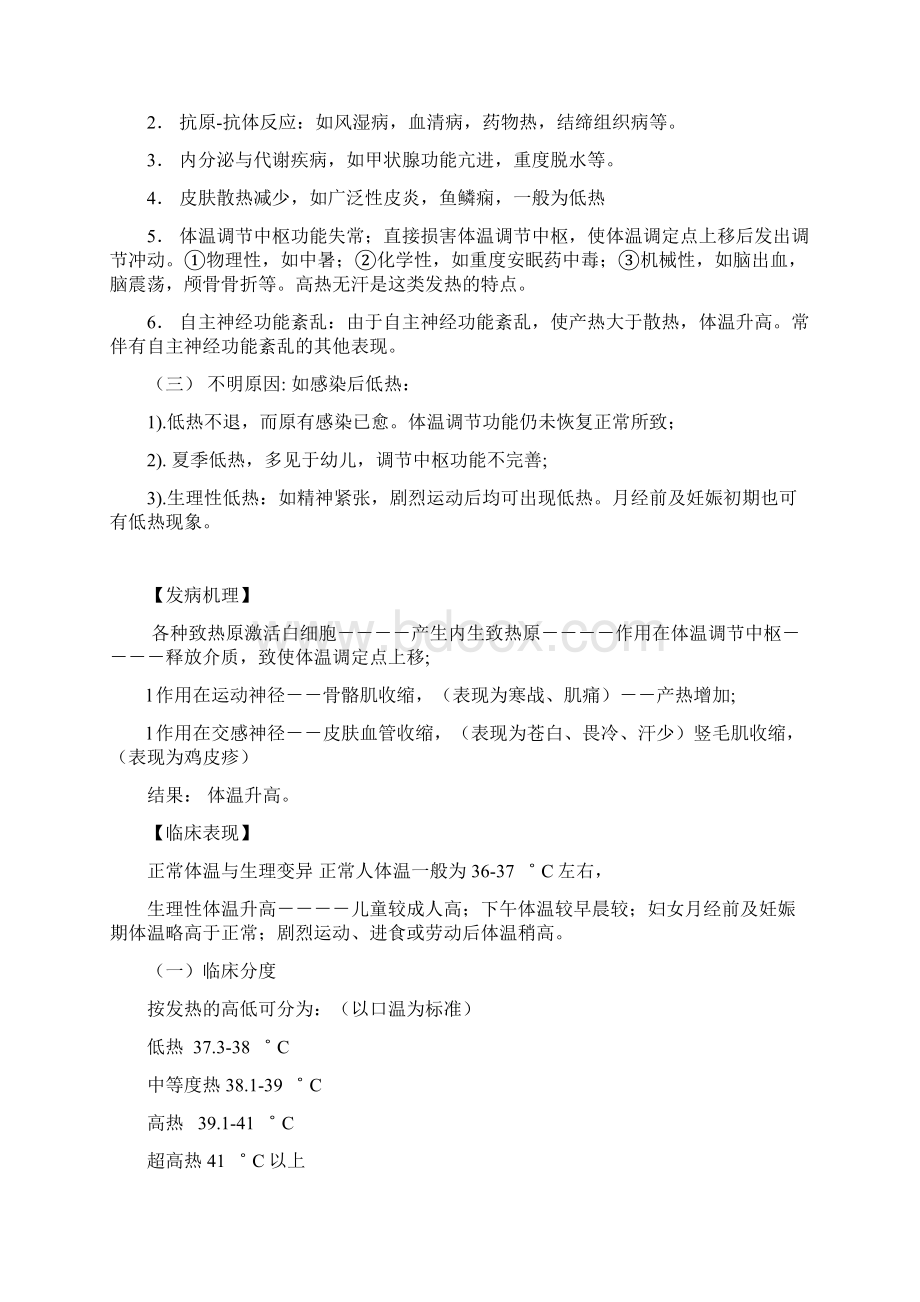 诊断学考试重点笔记精华.docx_第2页