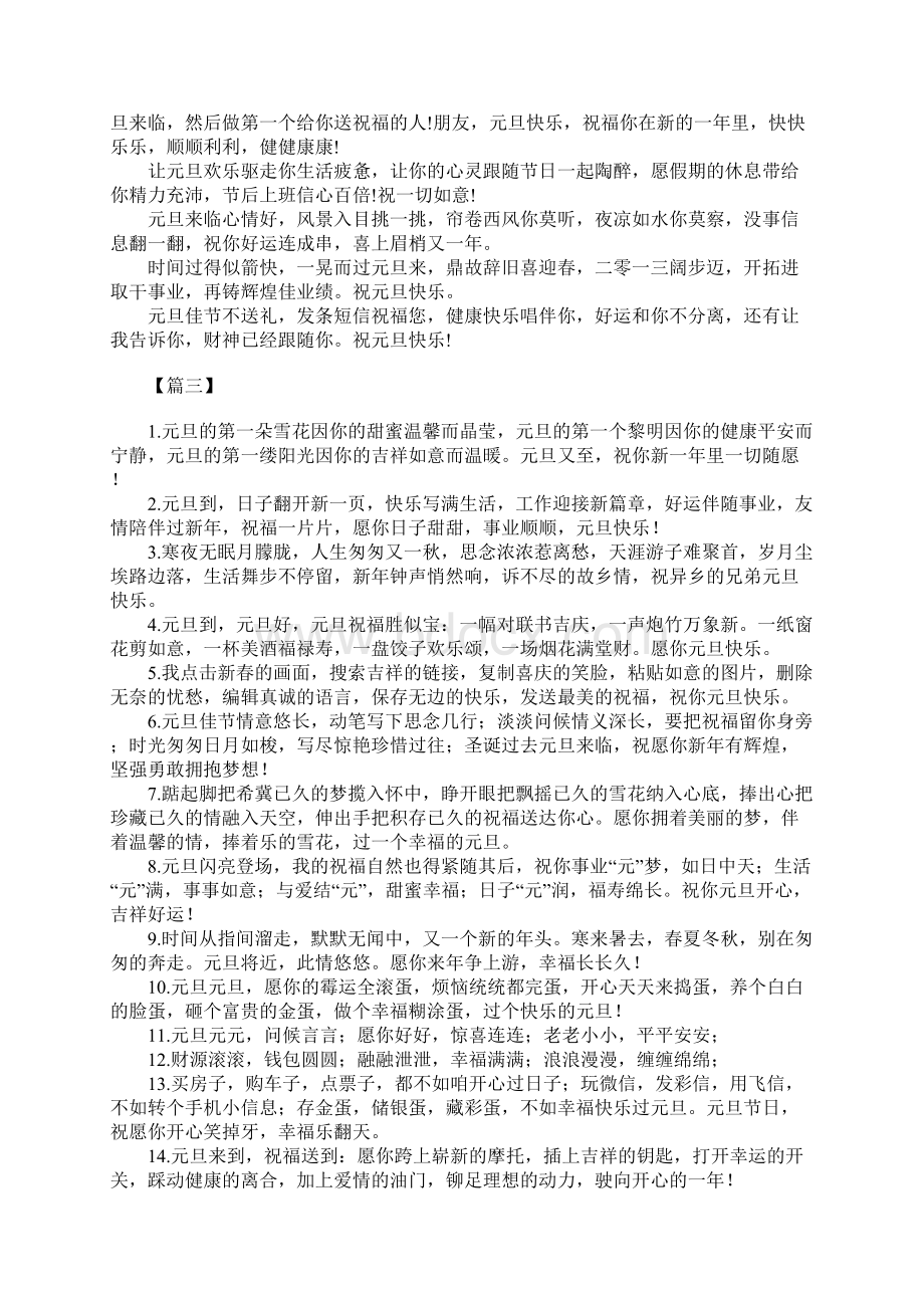 员工给领导的元旦祝福语.docx_第3页