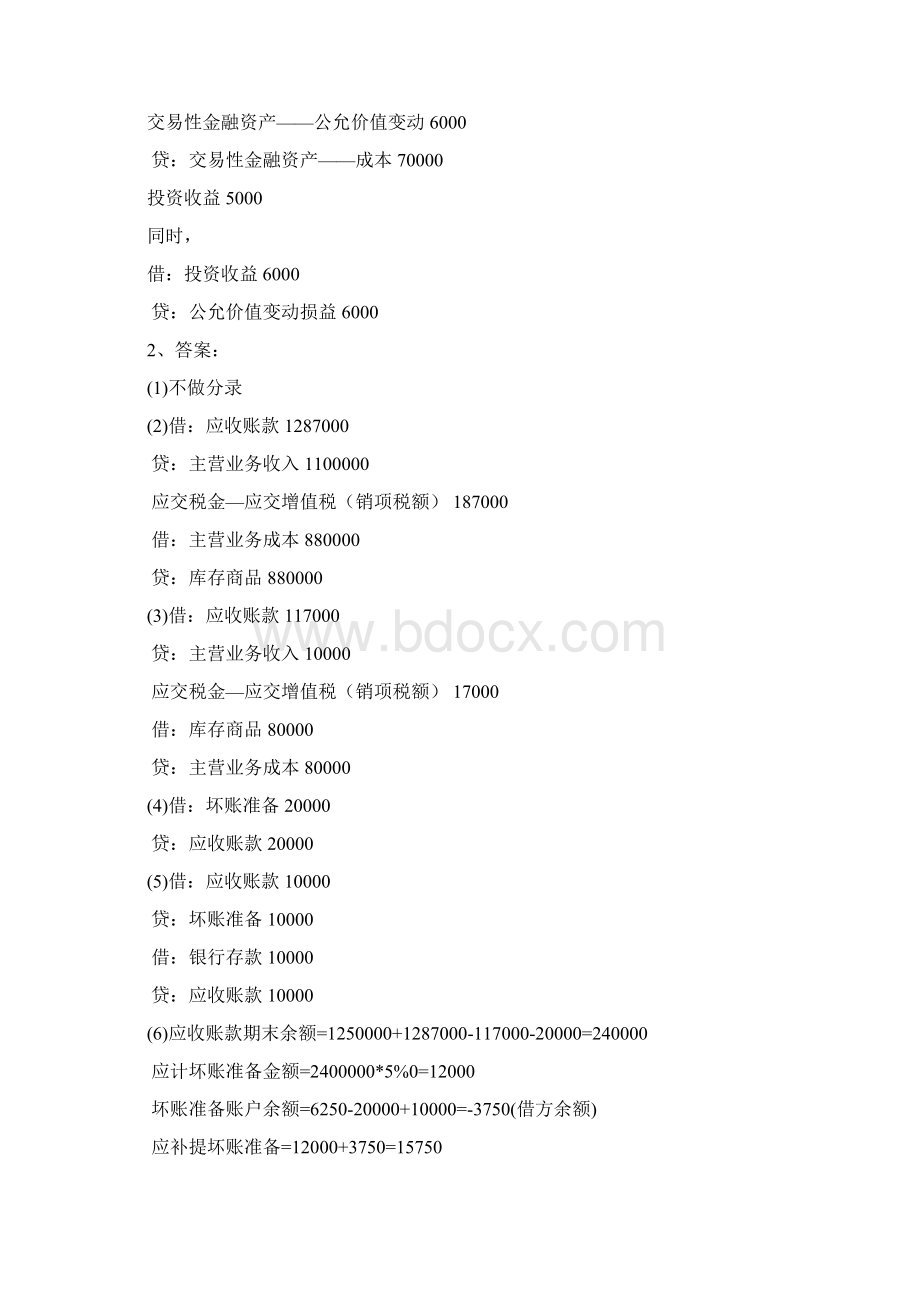 财务会计习题与项目实训答案上篇习题参考答案.docx_第3页