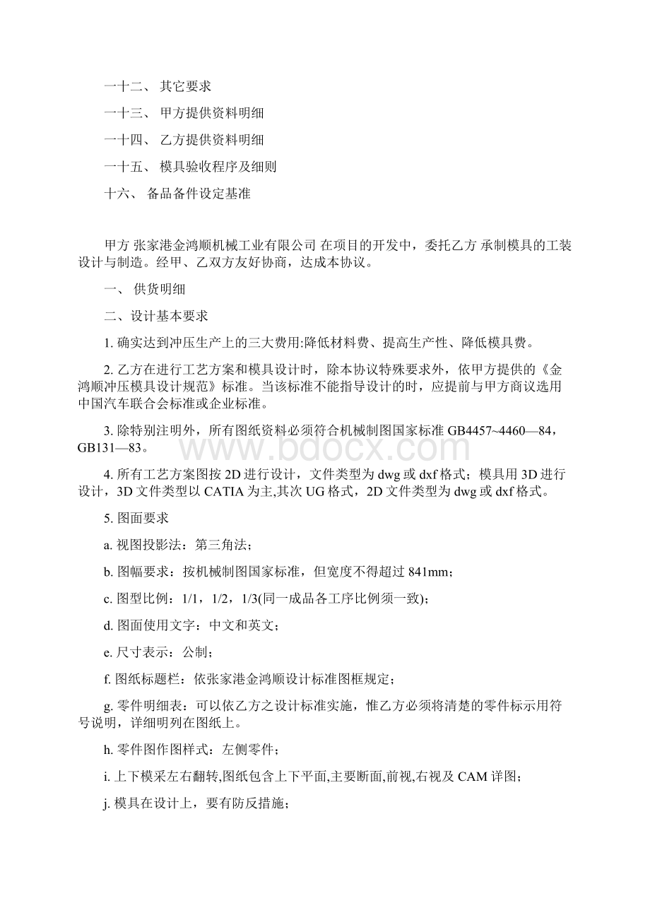 模具技术协议钢板模最新版文档格式.docx_第2页