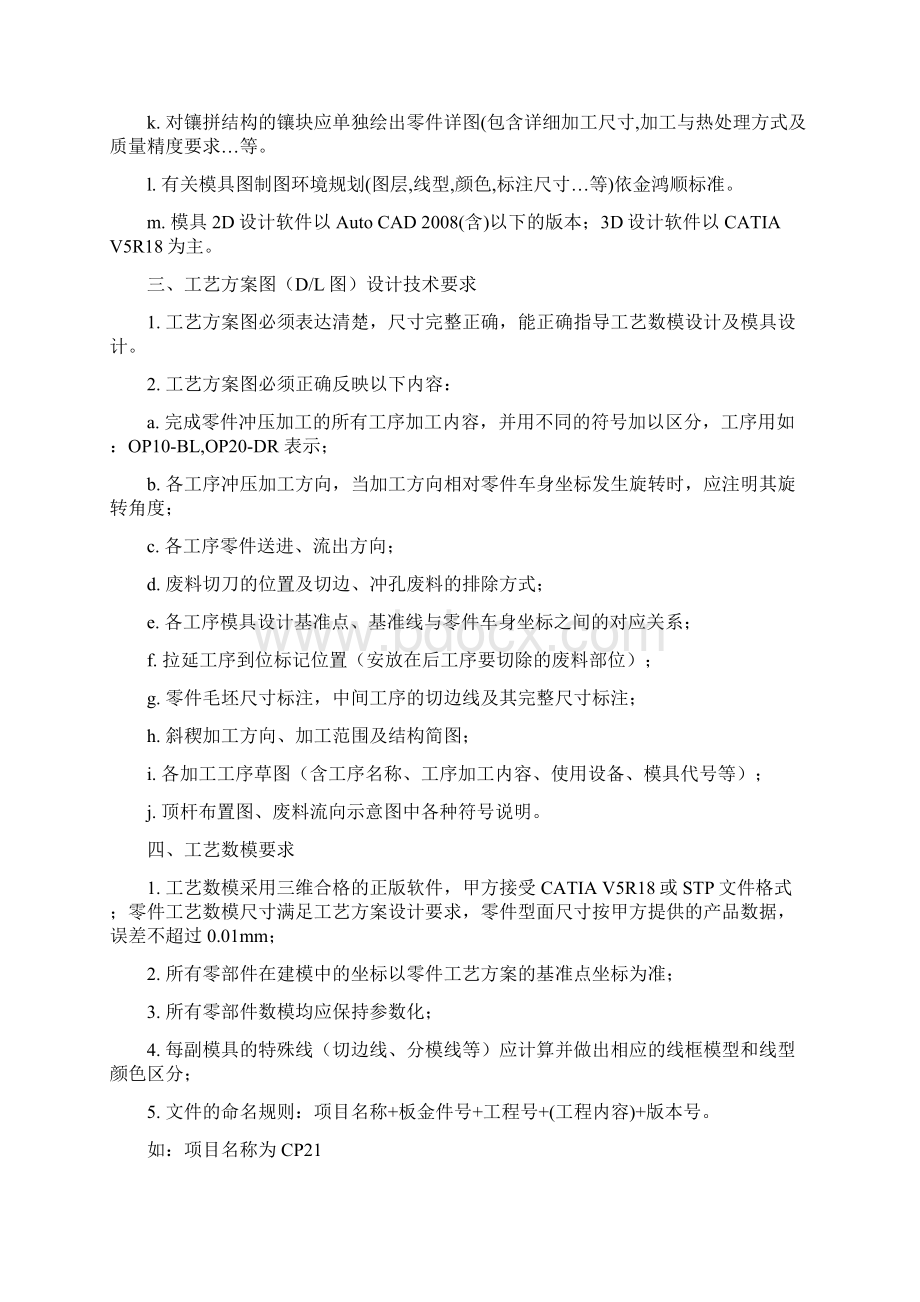 模具技术协议钢板模最新版文档格式.docx_第3页