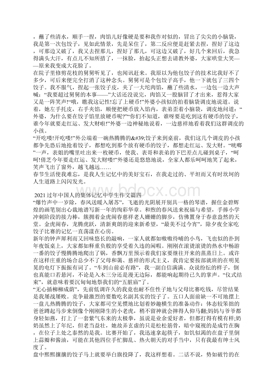 过年中国人的集体记忆中学生作文五篇Word文档下载推荐.docx_第3页