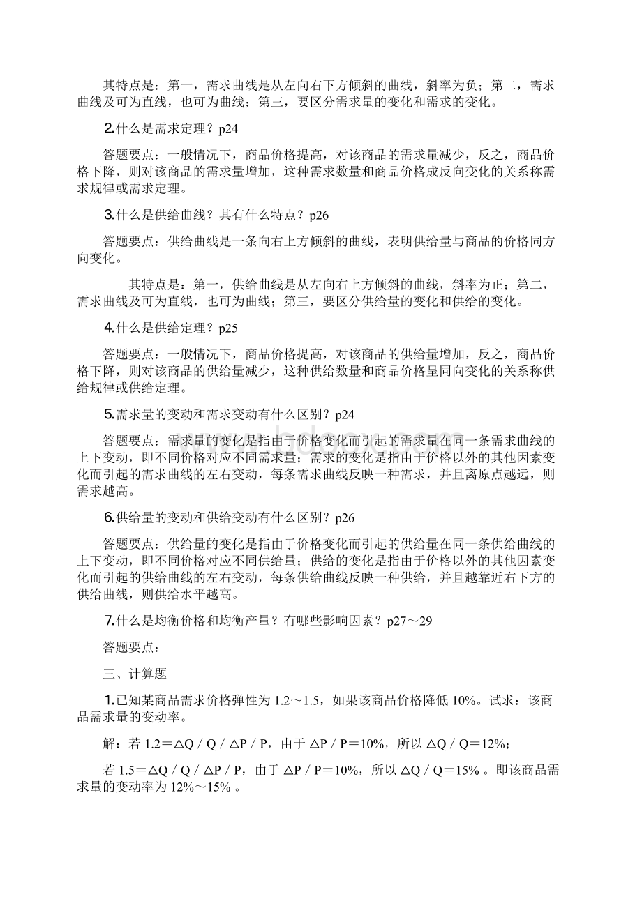 西方经济学复习思考题参考复习资料精编.docx_第3页