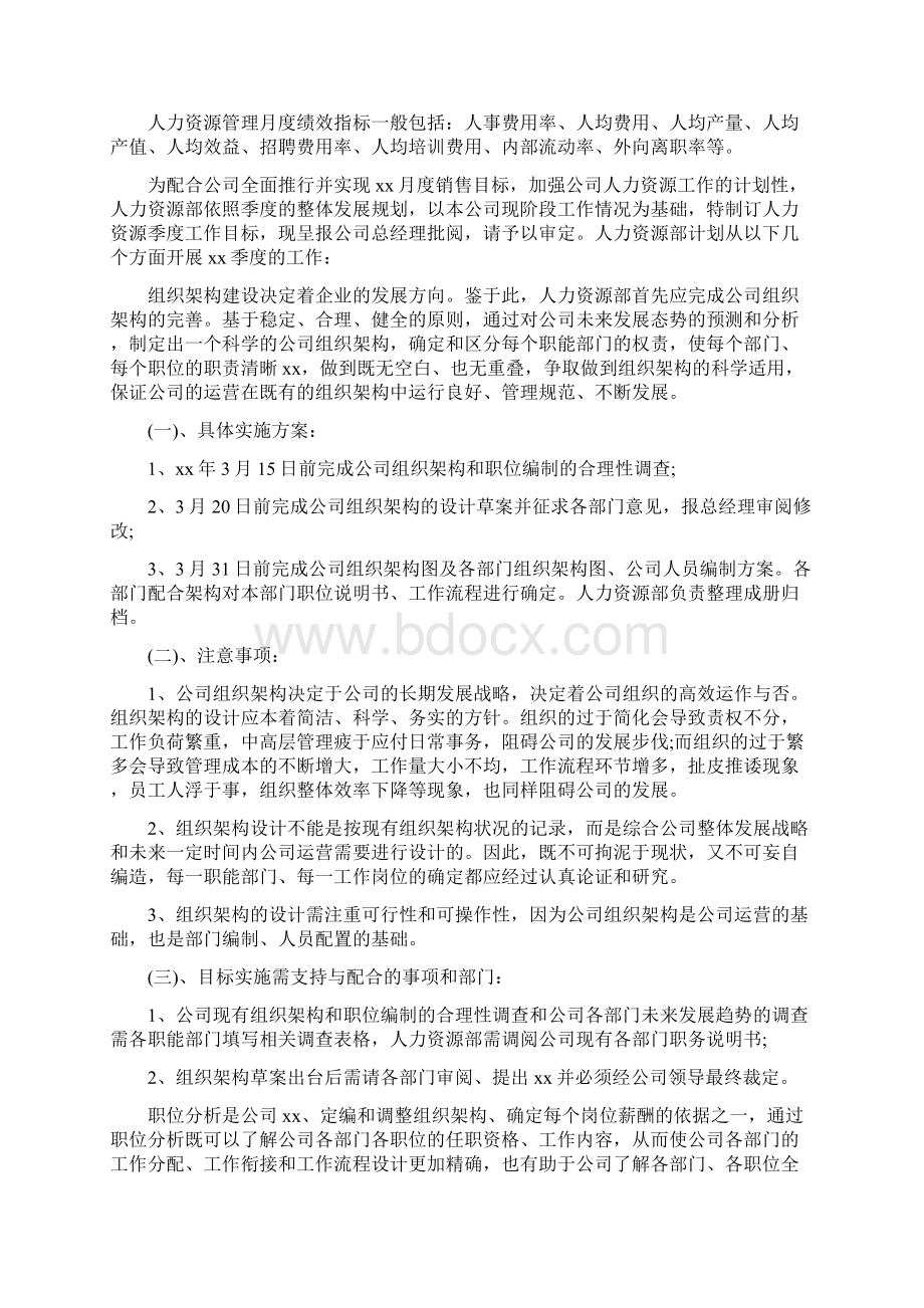 工作计划2篇人力资源部月度工作计划Word文件下载.docx_第3页