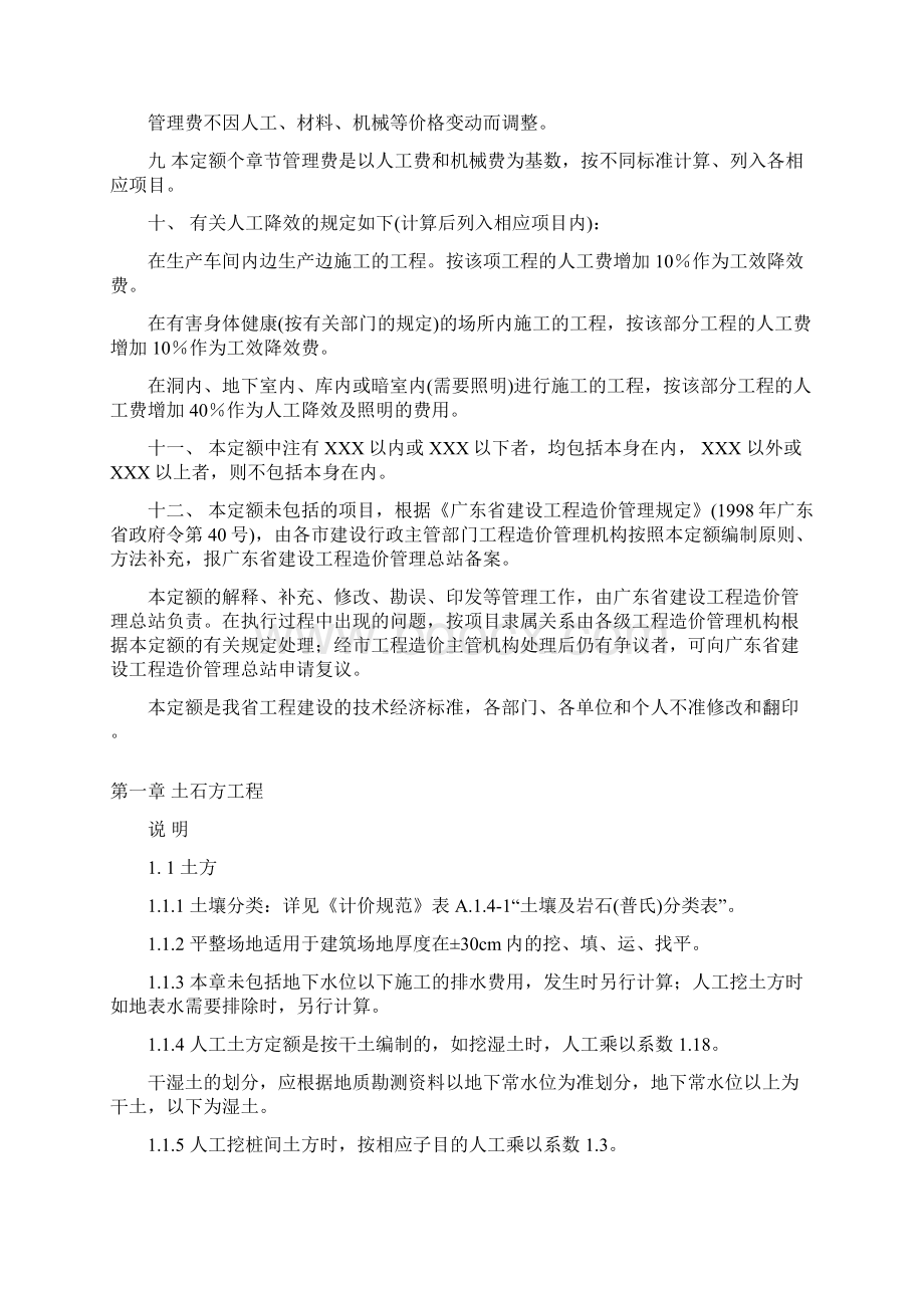 广东省建筑工程综合定额说明及工程量计算规则知识交流.docx_第2页