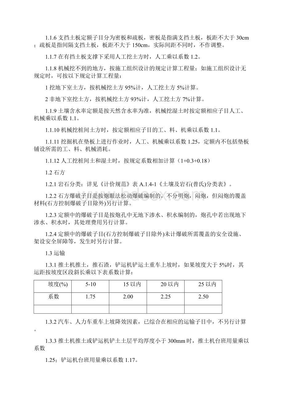 广东省建筑工程综合定额说明及工程量计算规则知识交流.docx_第3页