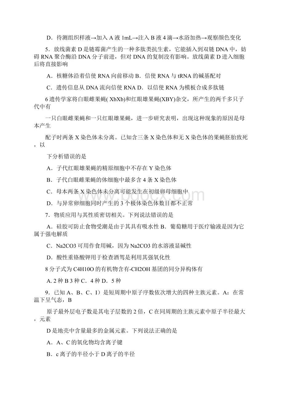 四川省成都市届高三第一次诊断性检测理科综合试题附答案746618.docx_第2页