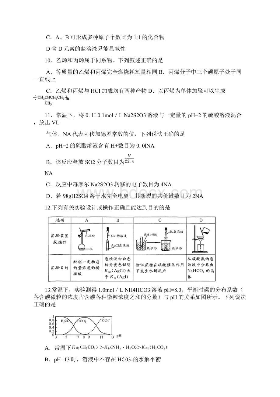 四川省成都市届高三第一次诊断性检测理科综合试题附答案746618.docx_第3页