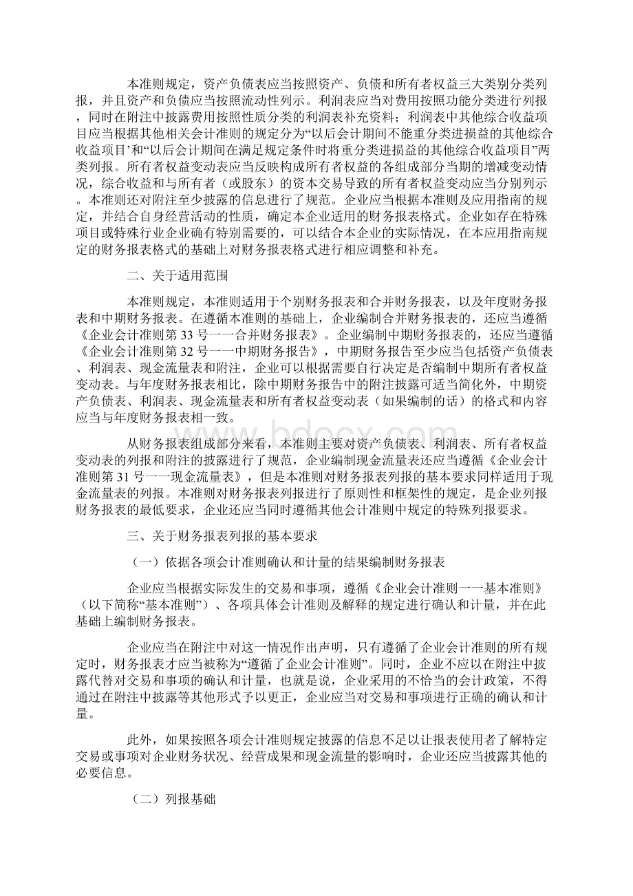 《企业会计准则第30号财务报表列报》应用指南.docx_第2页