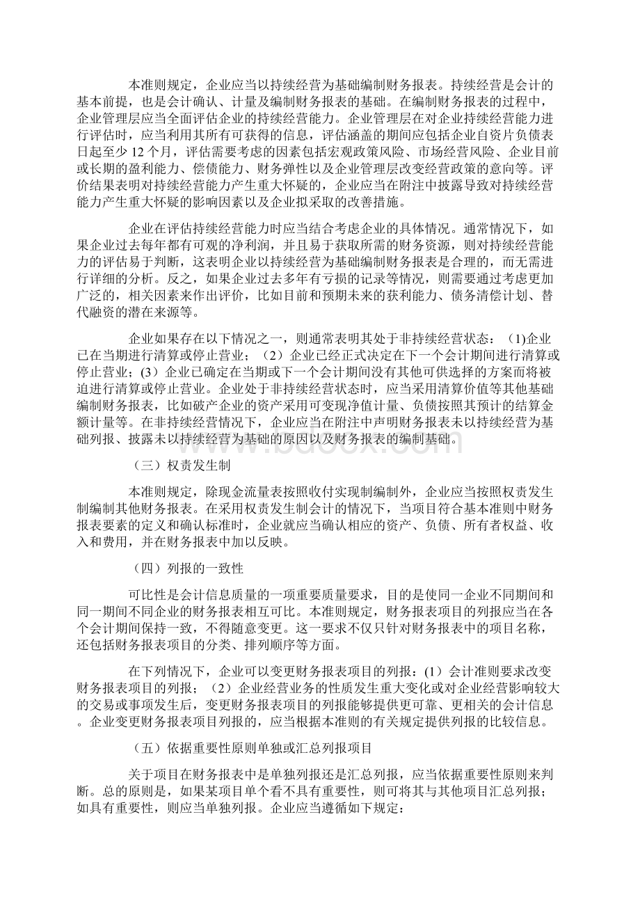 《企业会计准则第30号财务报表列报》应用指南Word格式.docx_第3页