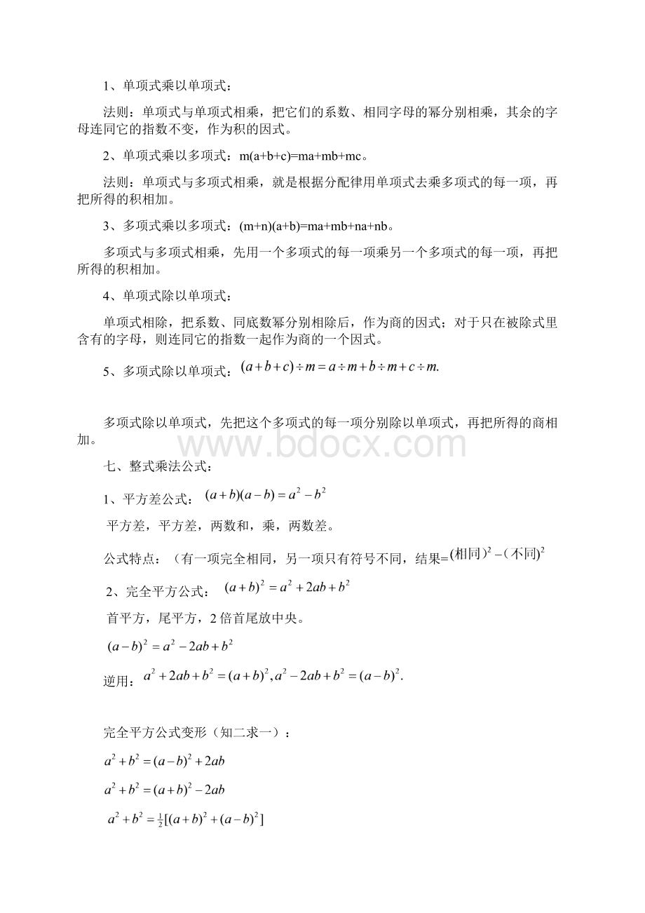 最新北师大版数学七年级下册章知识点总结及尺规作图文档格式.docx_第2页