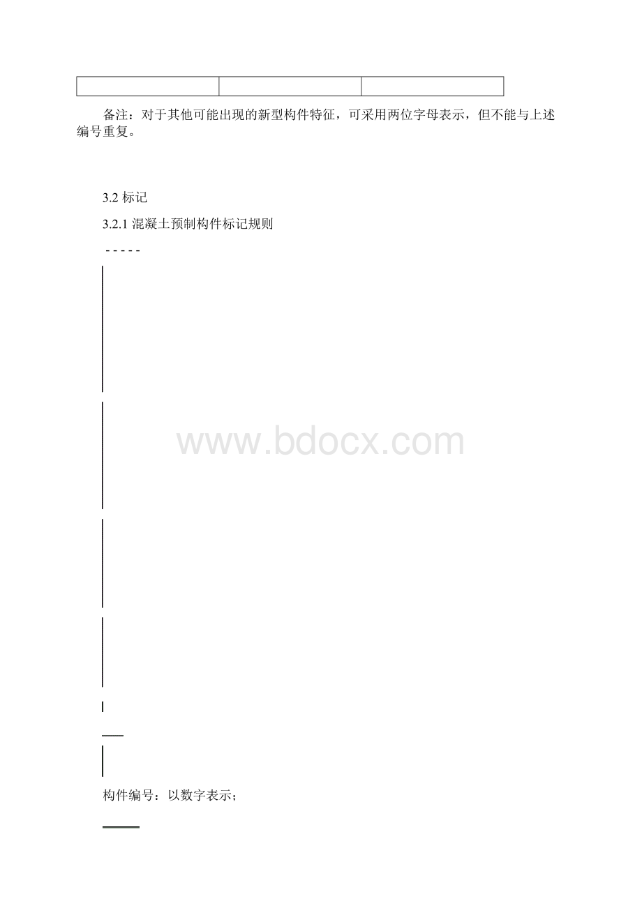 装配式混凝土建筑部品构件Word格式文档下载.docx_第3页