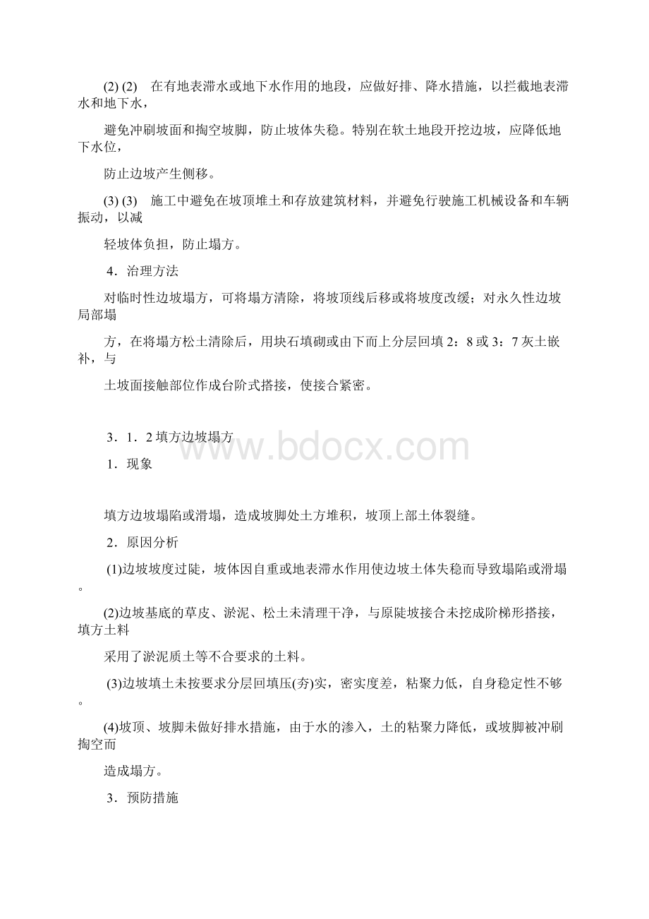 工程质量通病防治3土方工程.docx_第2页