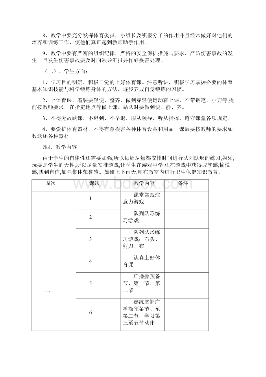 小学六年级全册体育教案.docx_第3页