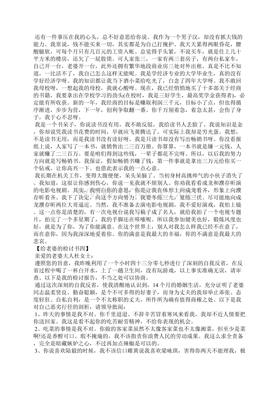 老公犯错给老婆的检讨书写给老婆的检讨书Word下载.docx_第2页