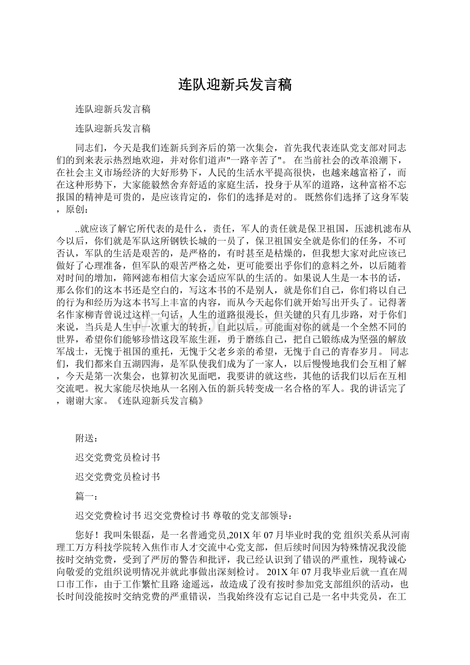 连队迎新兵发言稿.docx_第1页