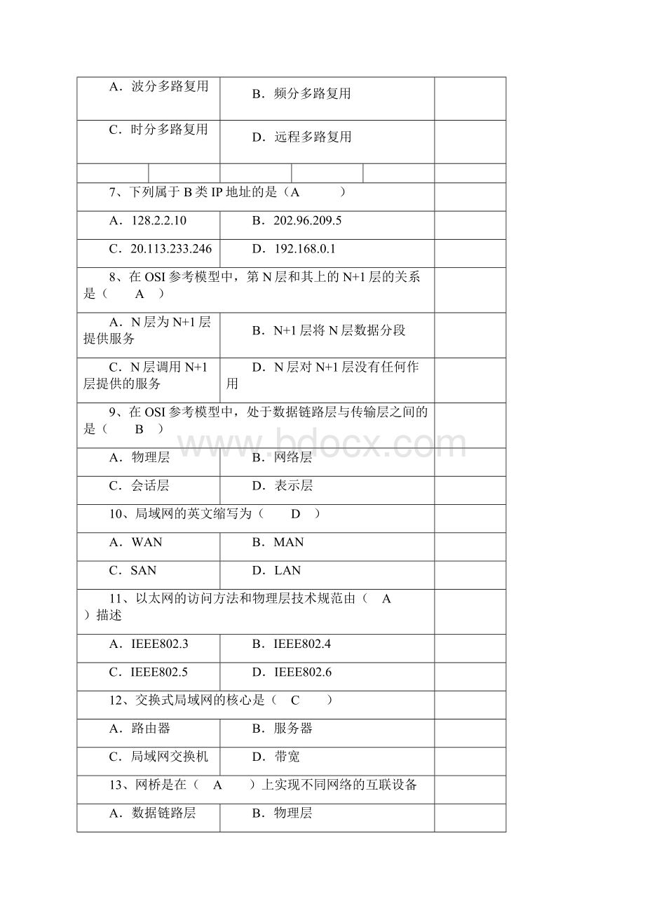 计算机网络复习资料有答案.docx_第2页