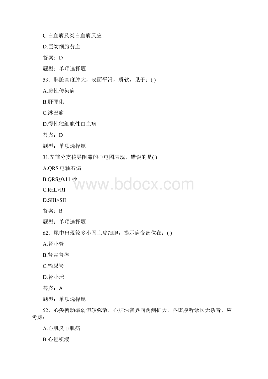 诊断学题库和答案53.docx_第2页