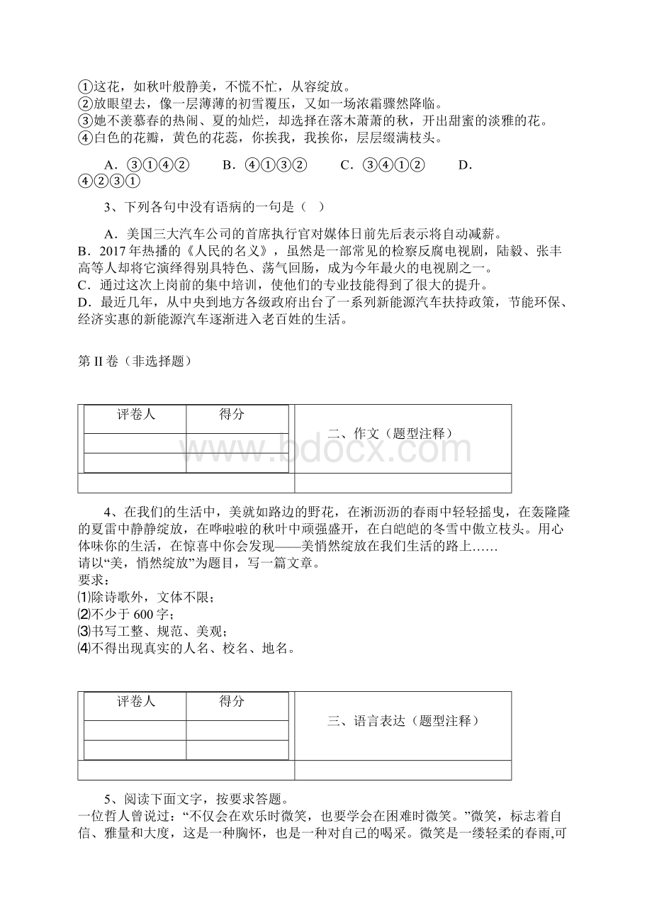 江苏省永丰初级中学届九年级下学期第三次模拟考试语文试题Word文档格式.docx_第2页