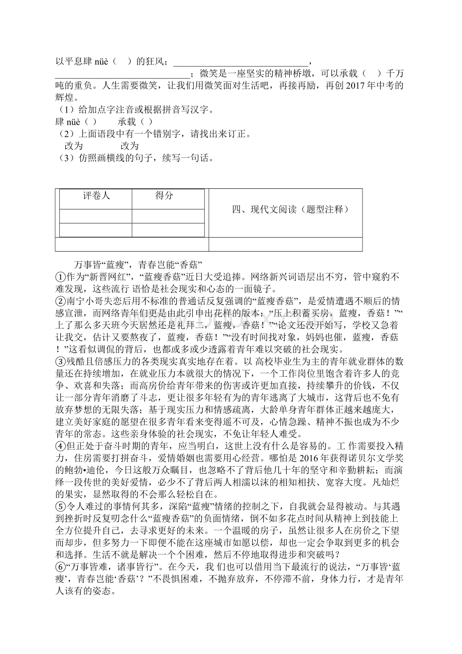 江苏省永丰初级中学届九年级下学期第三次模拟考试语文试题Word文档格式.docx_第3页