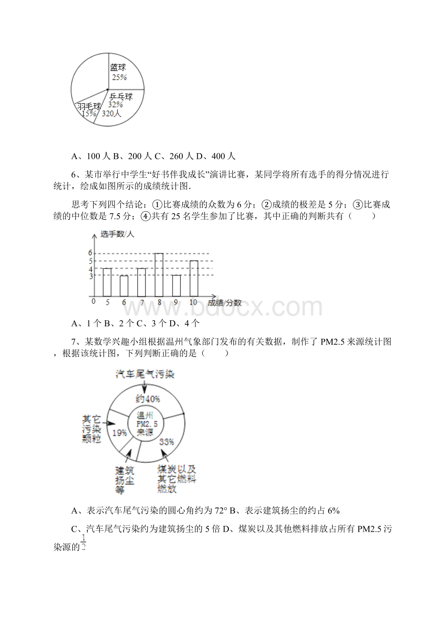 数学七年级上册北师大版第六章数据的收集与整理单元测试Word文档下载推荐.docx_第2页