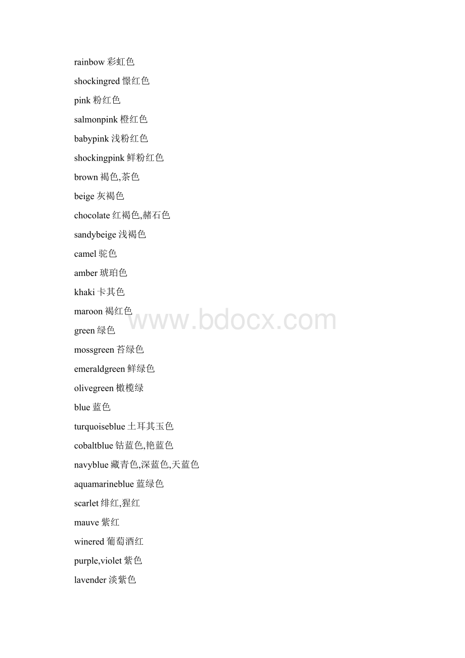 关于颜色的英语单词大全Word文档格式.docx_第2页