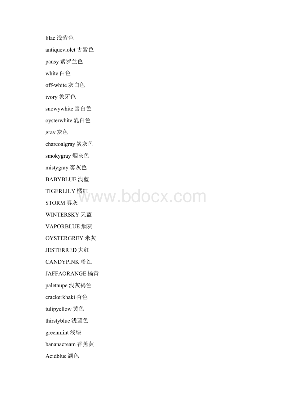 关于颜色的英语单词大全Word文档格式.docx_第3页