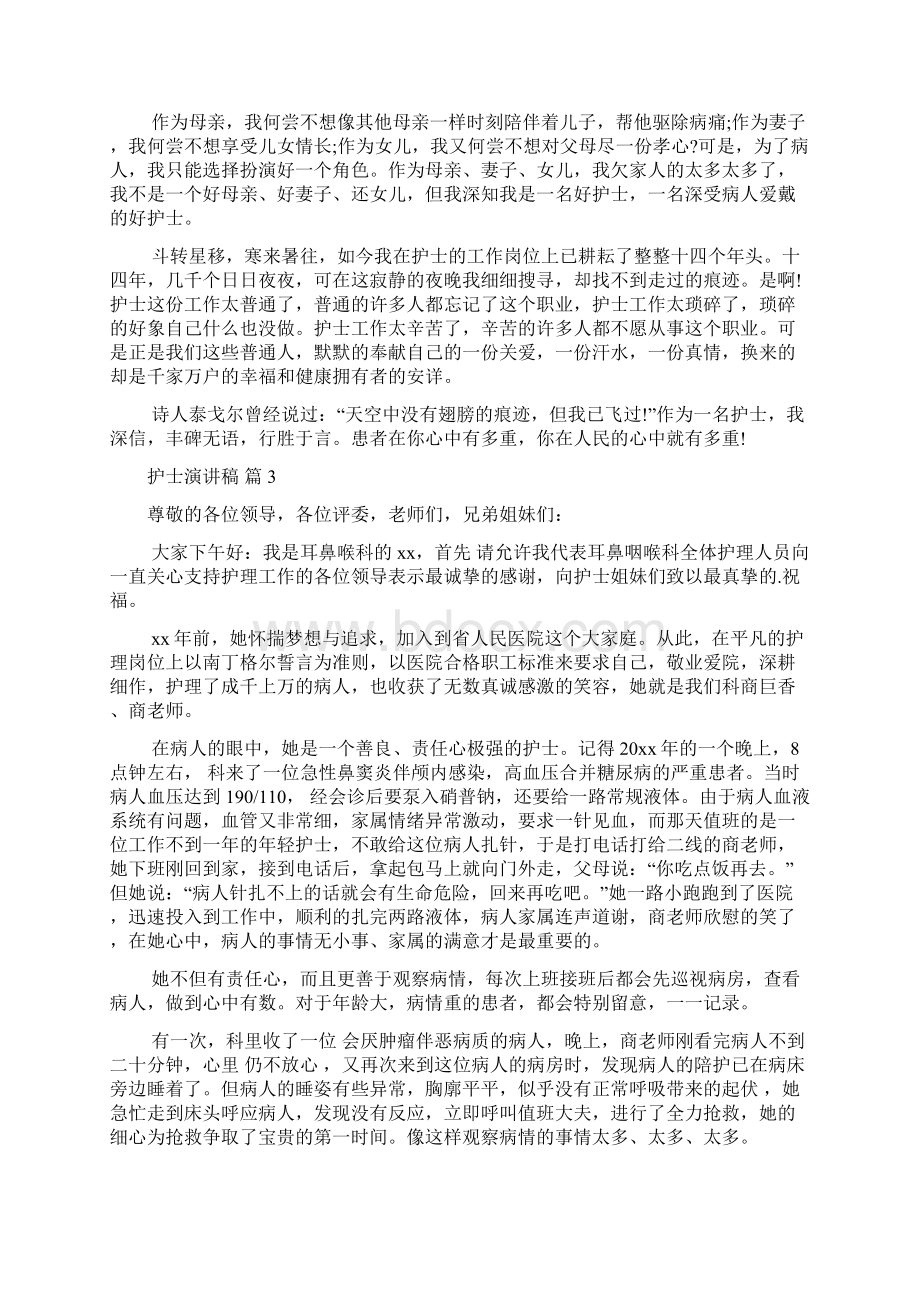 精选护士演讲稿合集6篇最新Word文档下载推荐.docx_第3页