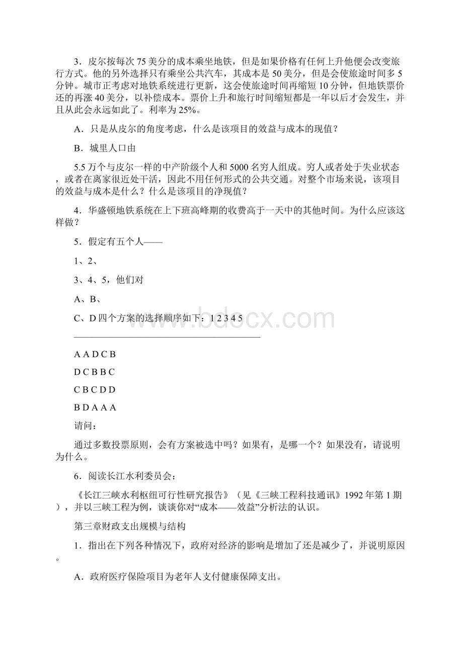 《财政学》作业辅导讨论用习题财政教研室二00七年六月修订说.docx_第3页