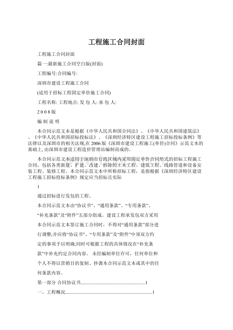 工程施工合同封面Word格式文档下载.docx