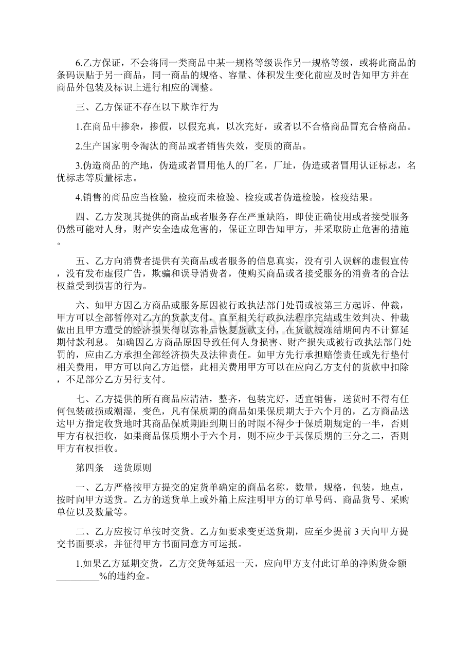 食品销售合同协议书范本 完整版.docx_第3页