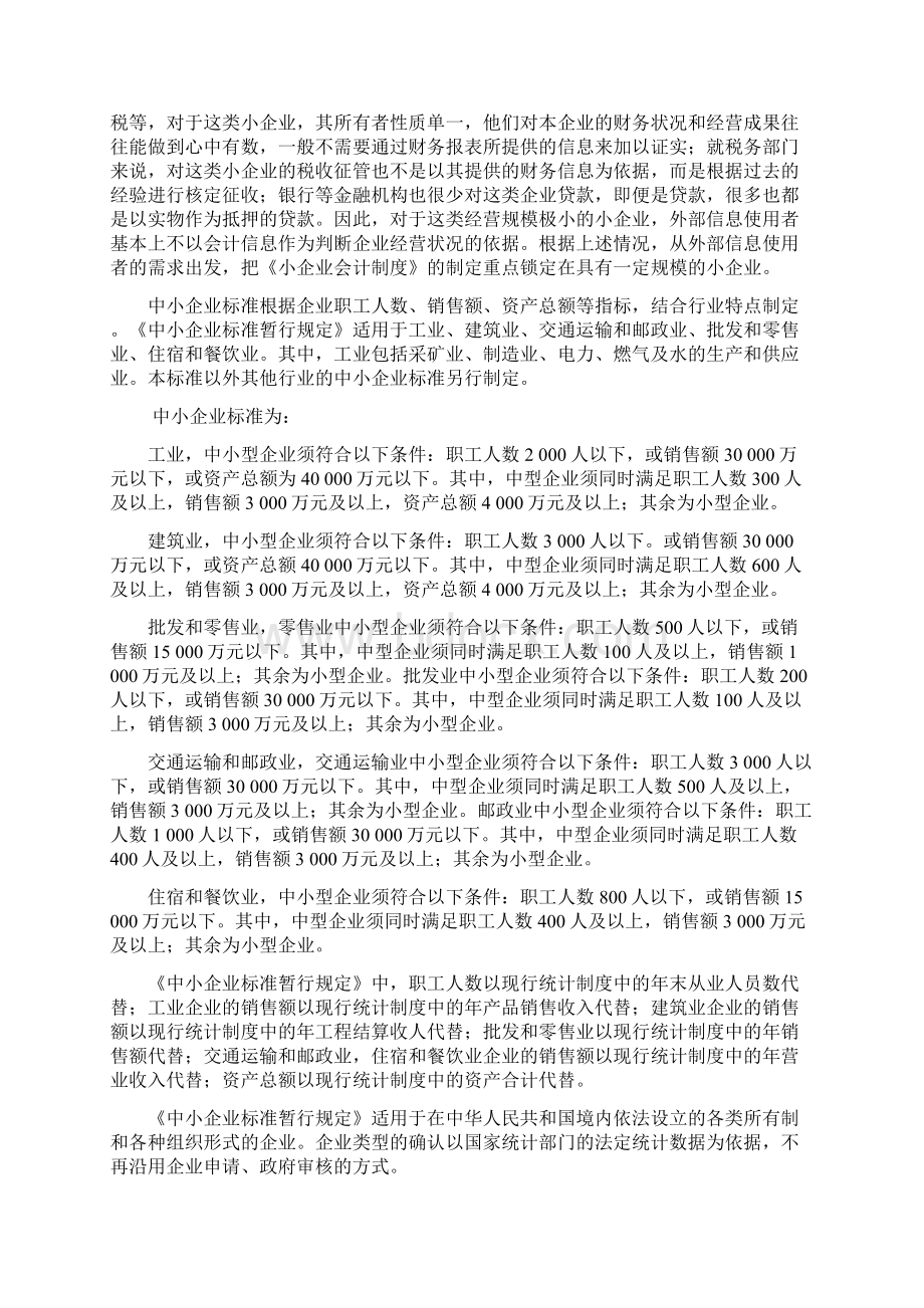 小型企业会计管理制度.docx_第2页