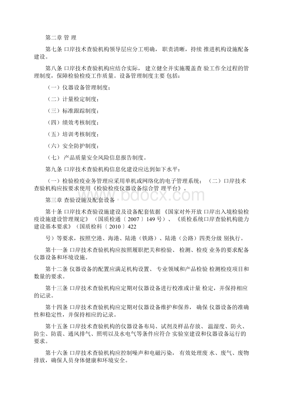 口岸技术查验设施建设标准.docx_第2页