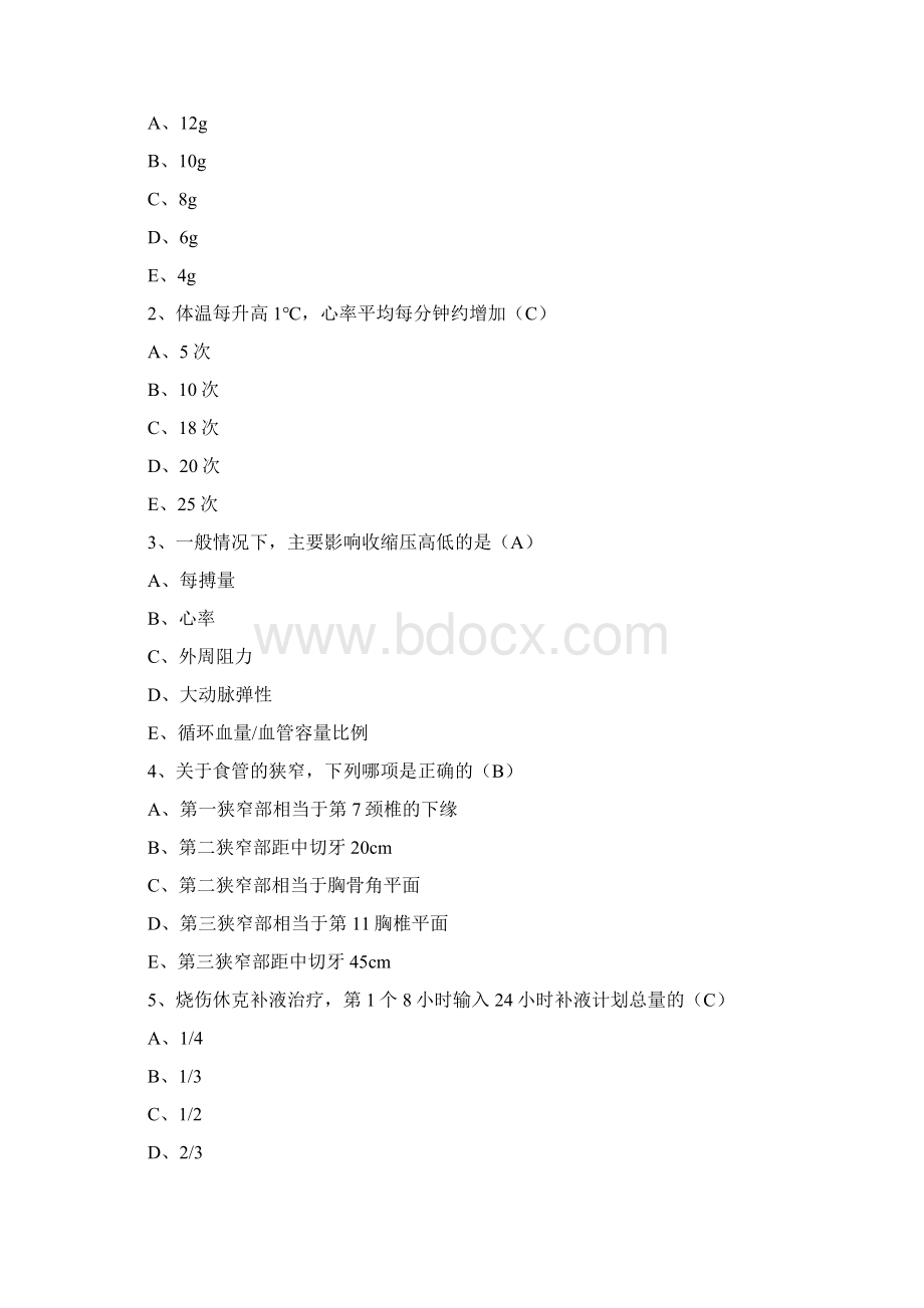 医院招聘护士考试模拟试题及答案三文档格式.docx_第2页